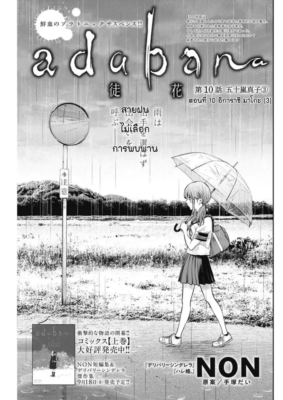 Adabana ตอนที่ 10 หน้า 3