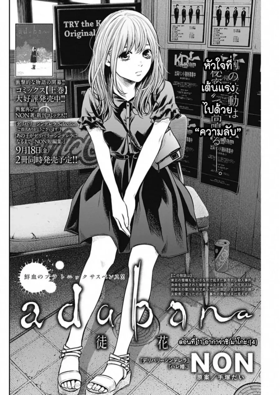 Adabana ตอนที่ 11 หน้า 2