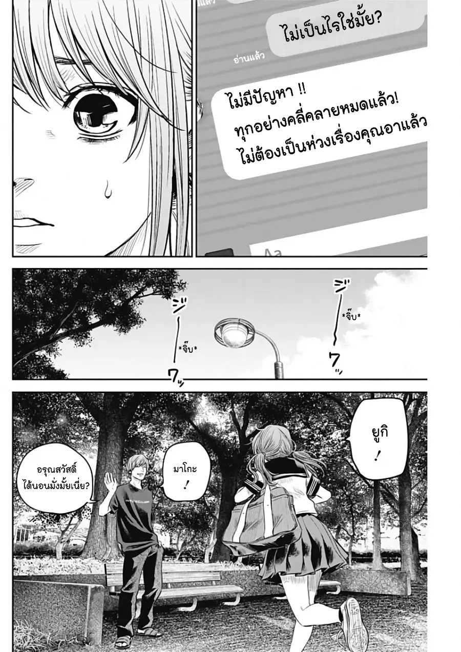 Adabana ตอนที่ 12 หน้า 3