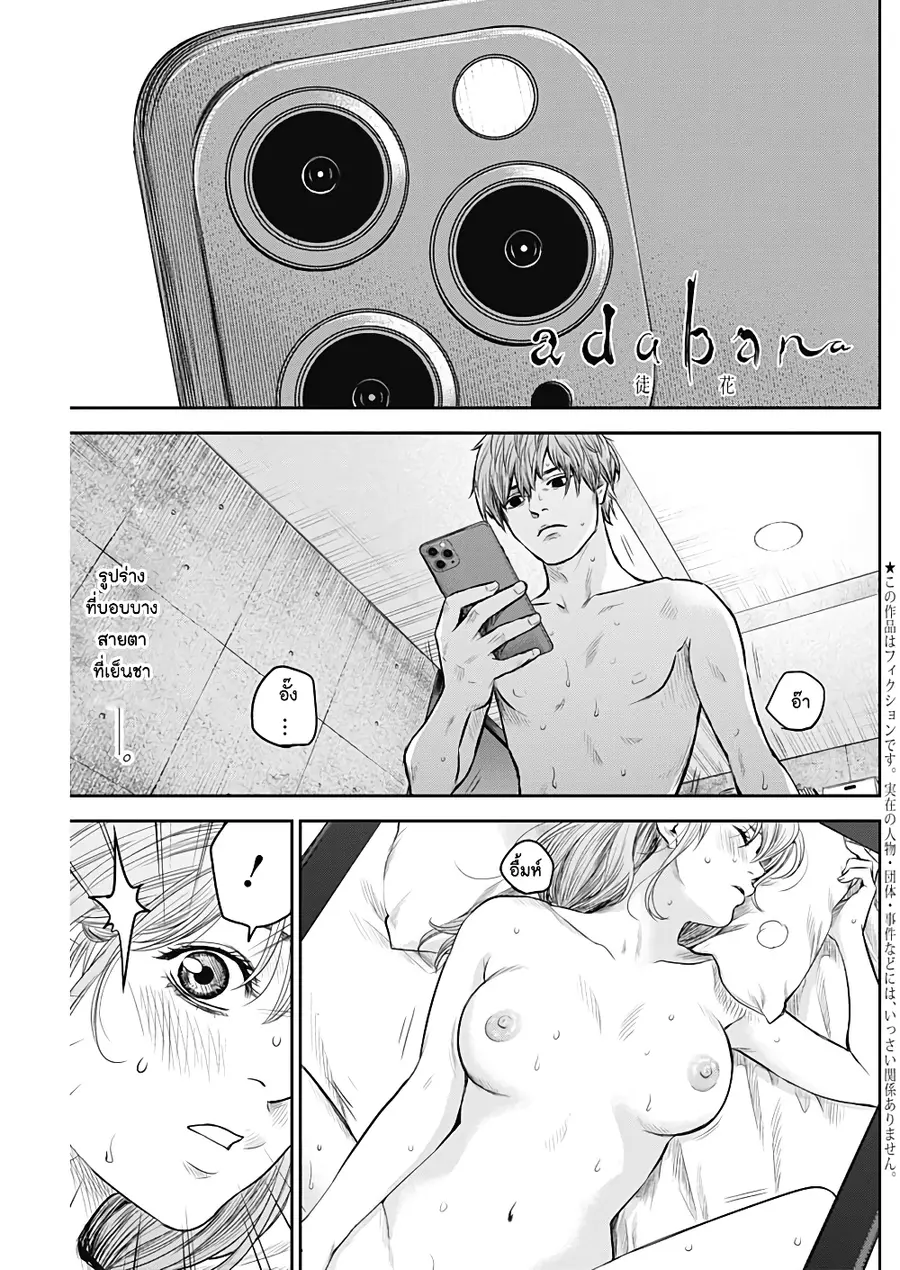 Adabana ตอนที่ 13 หน้า 1