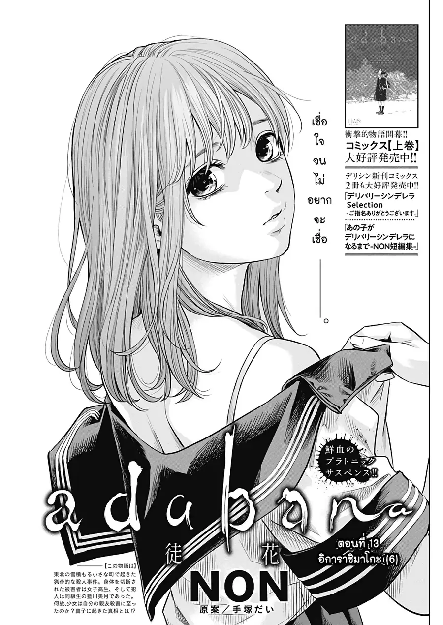 Adabana ตอนที่ 13 หน้า 3