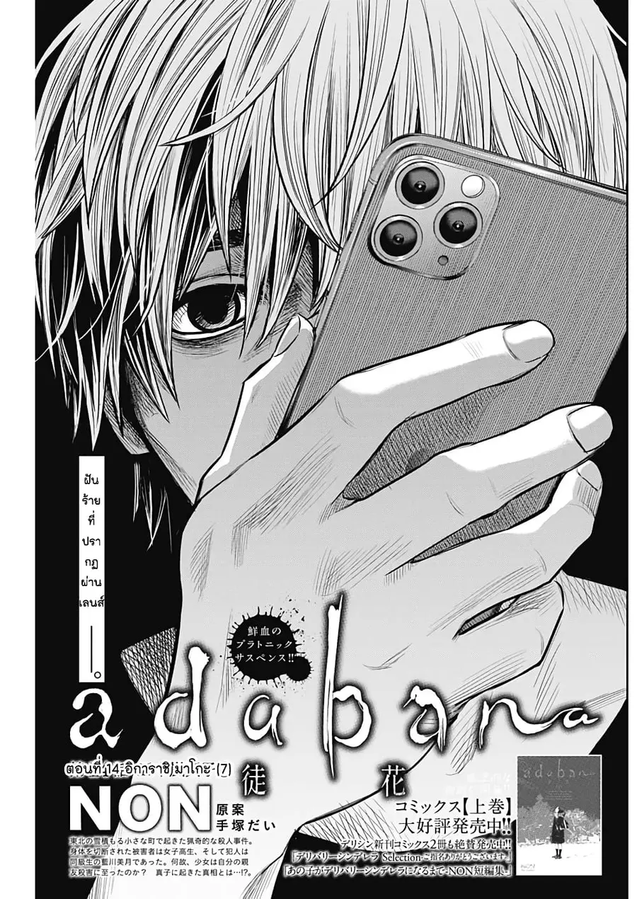 Adabana ตอนที่ 14 หน้า 1
