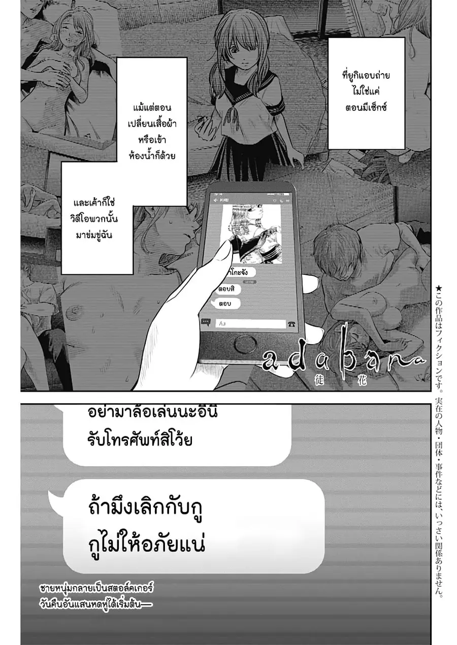 Adabana ตอนที่ 15 หน้า 1
