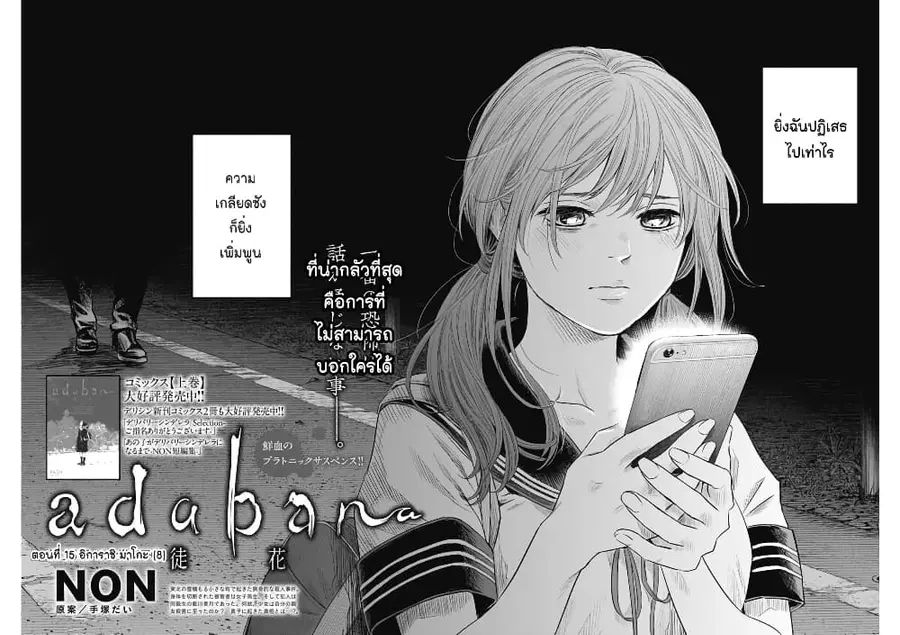 Adabana ตอนที่ 15 หน้า 2