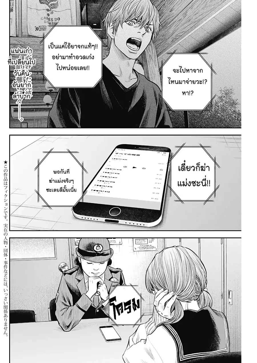 Adabana ตอนที่ 16 หน้า 2