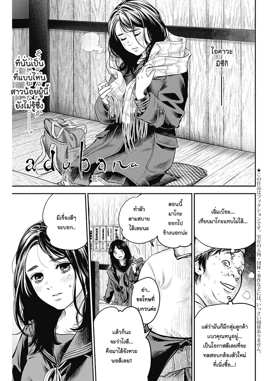 Adabana ตอนที่ 17 หน้า 1