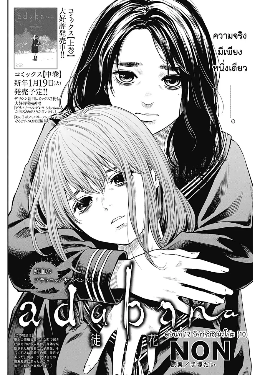 Adabana ตอนที่ 17 หน้า 2