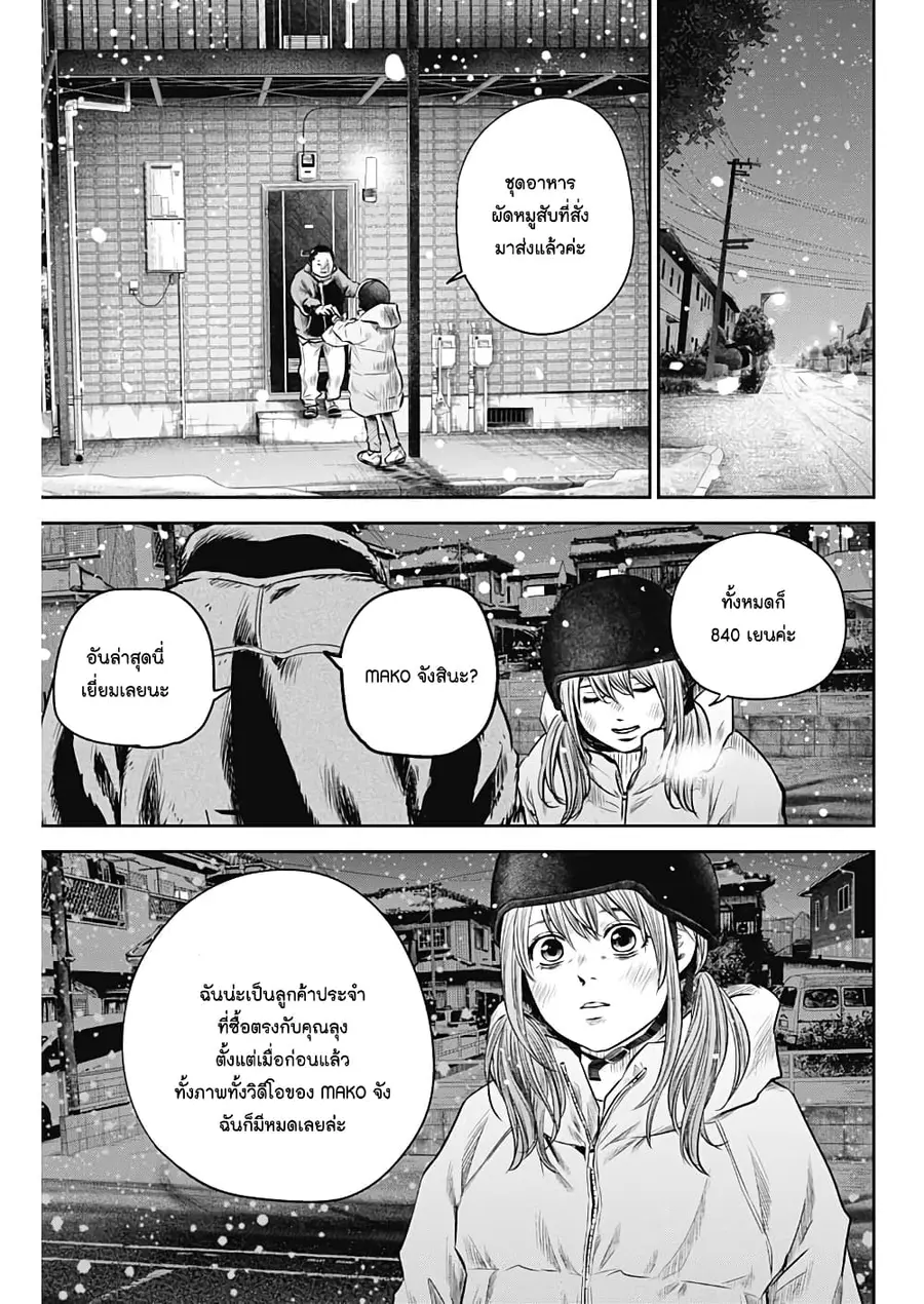 Adabana ตอนที่ 17 หน้า 3