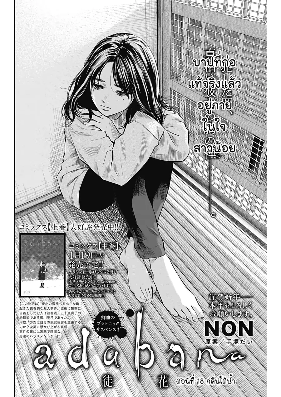 Adabana ตอนที่ 18 หน้า 2