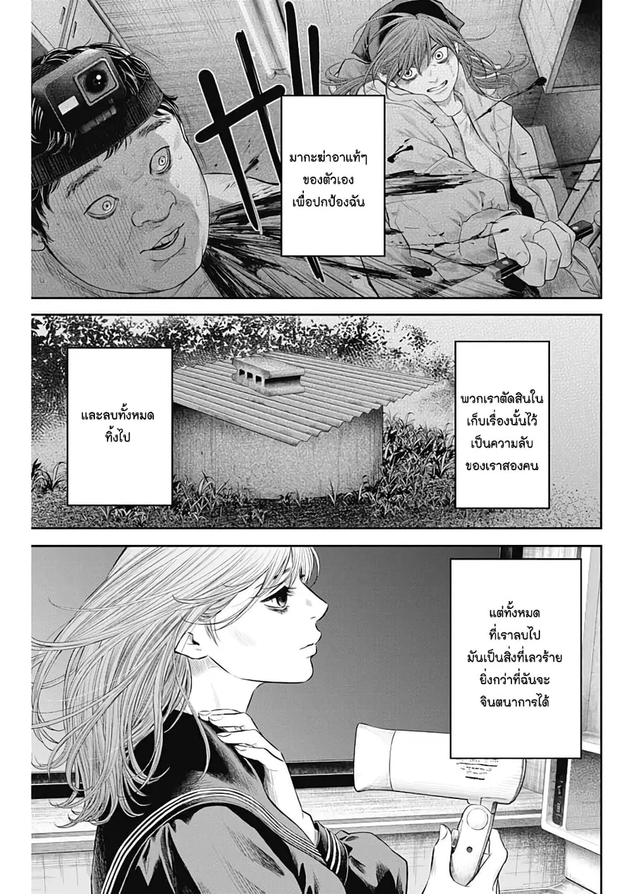 Adabana ตอนที่ 18 หน้า 3