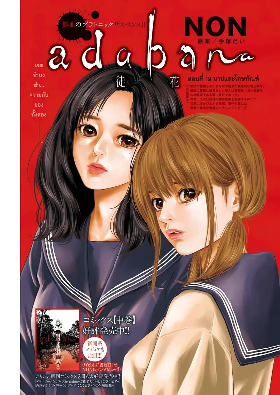 Adabana ตอนที่ 19 หน้า 1