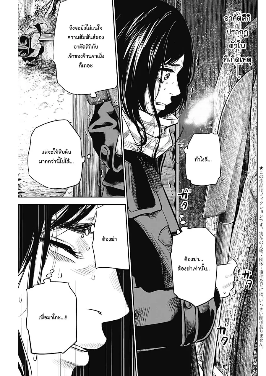 Adabana ตอนที่ 19 หน้า 2