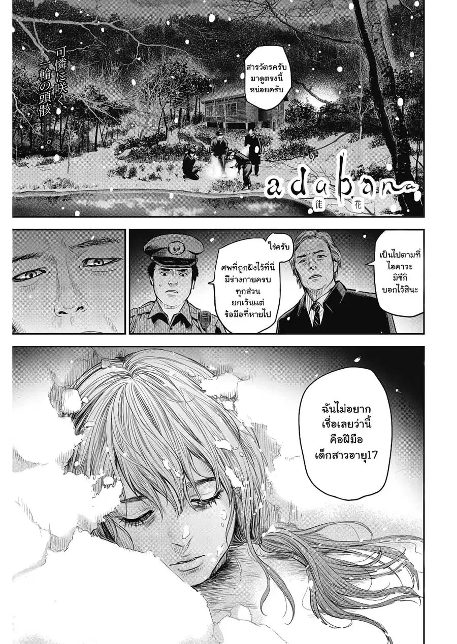 Adabana ตอนที่ 2 หน้า 1