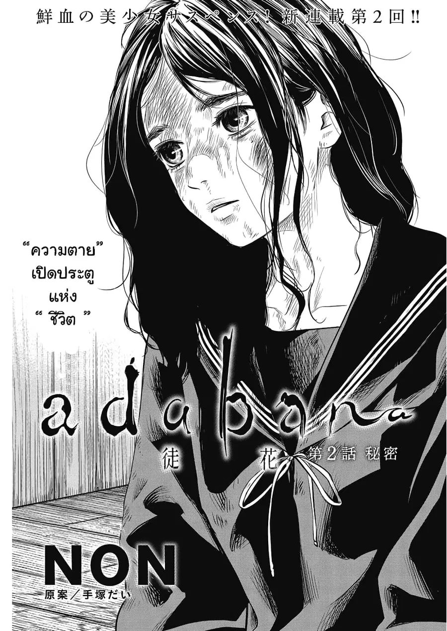 Adabana ตอนที่ 2 หน้า 3
