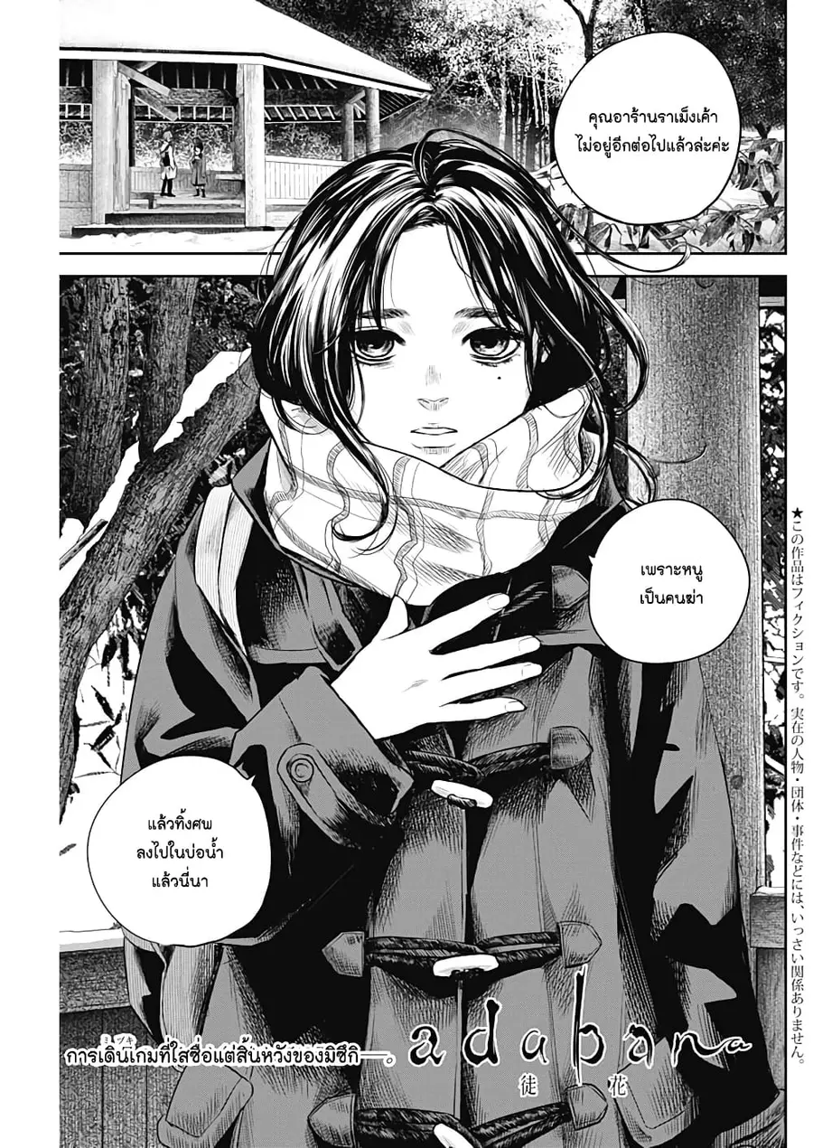 Adabana ตอนที่ 20 หน้า 1