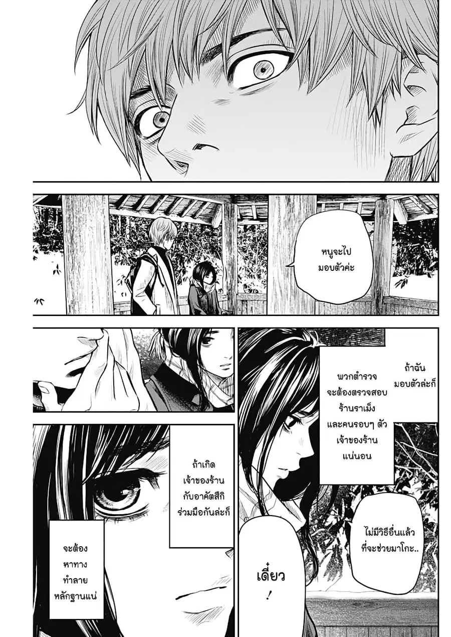 Adabana ตอนที่ 20 หน้า 3