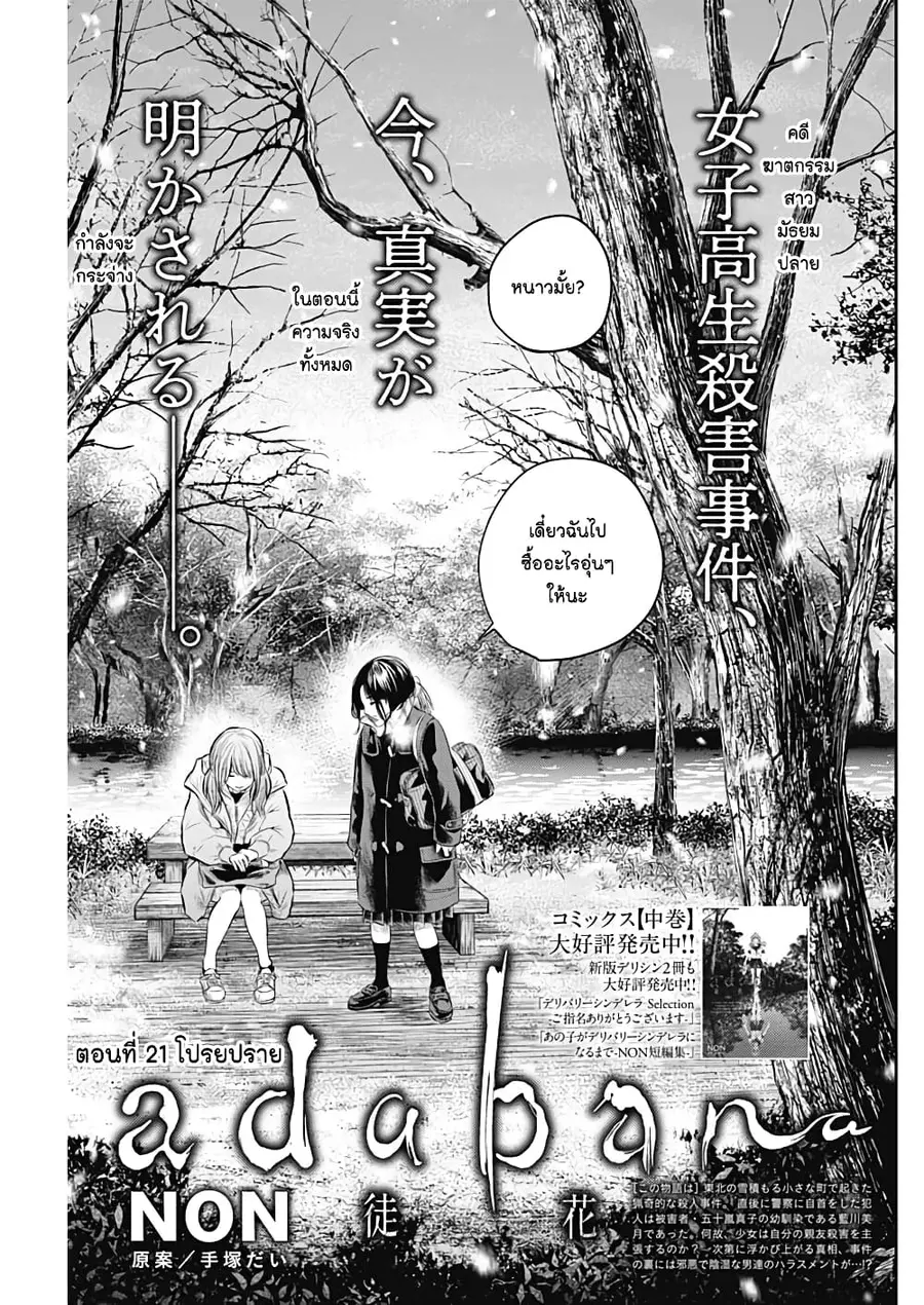 Adabana ตอนที่ 21 หน้า 1