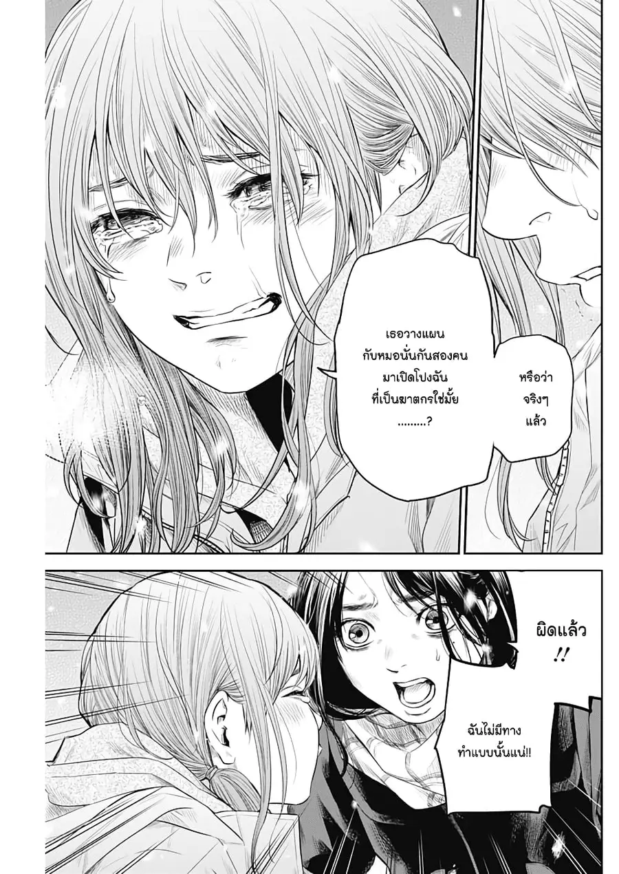 Adabana ตอนที่ 21 หน้า 3