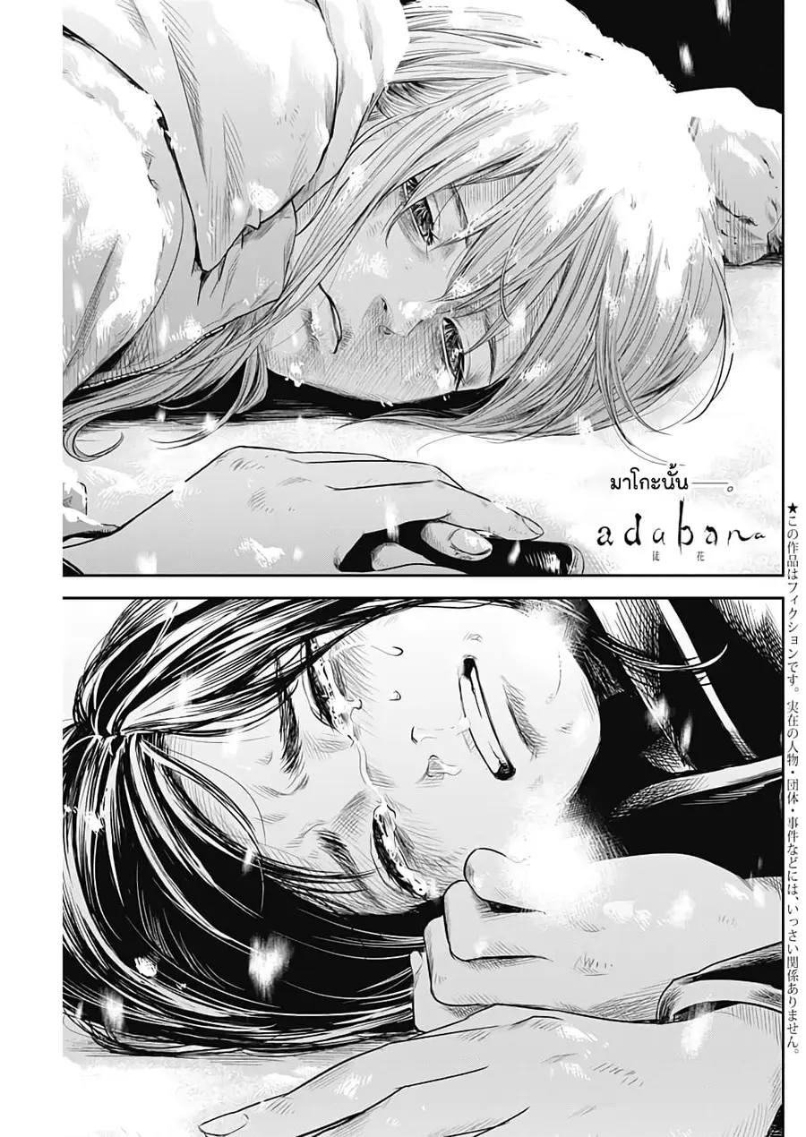 Adabana ตอนที่ 22 หน้า 1