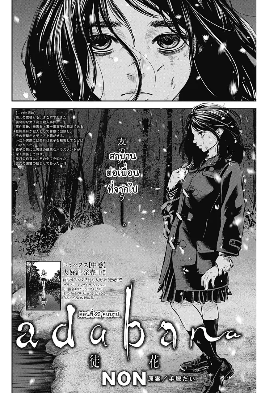 Adabana ตอนที่ 23 หน้า 2
