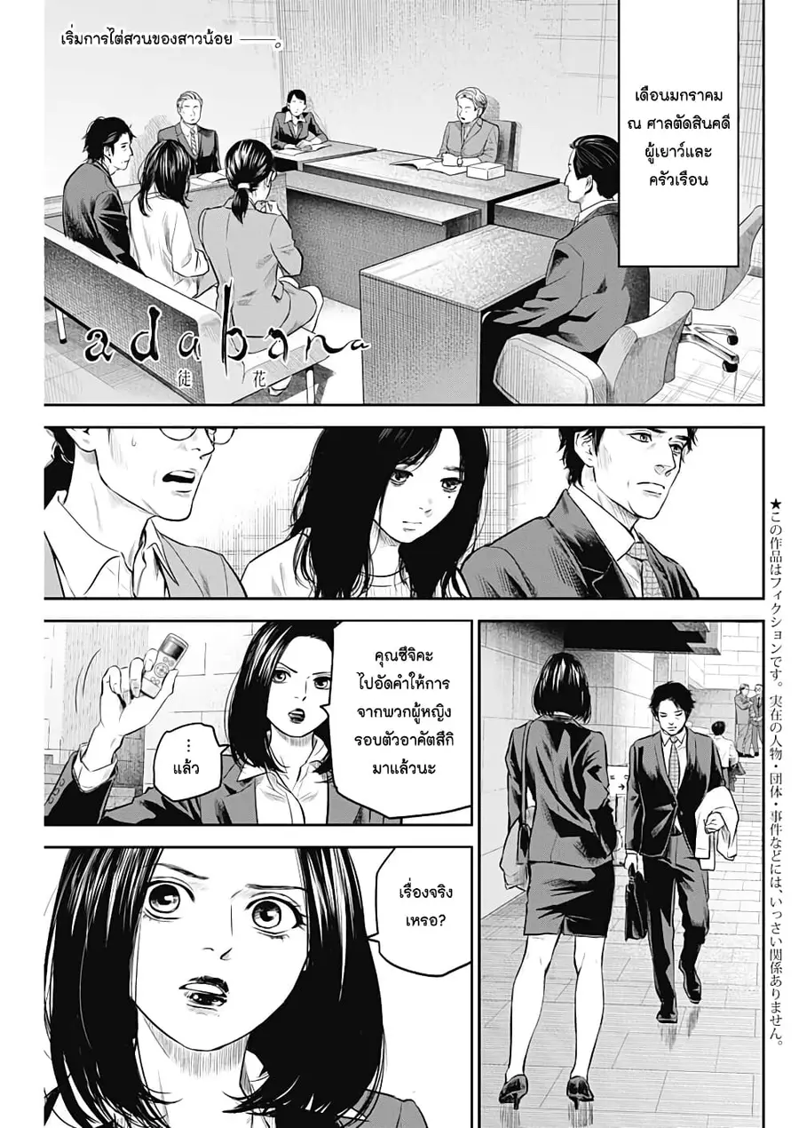 Adabana ตอนที่ 24 หน้า 1