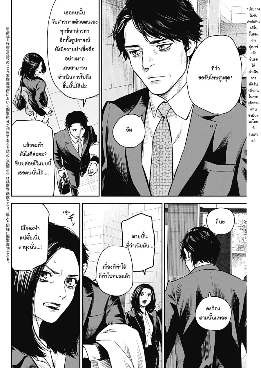 Adabana ตอนที่ 24 หน้า 2