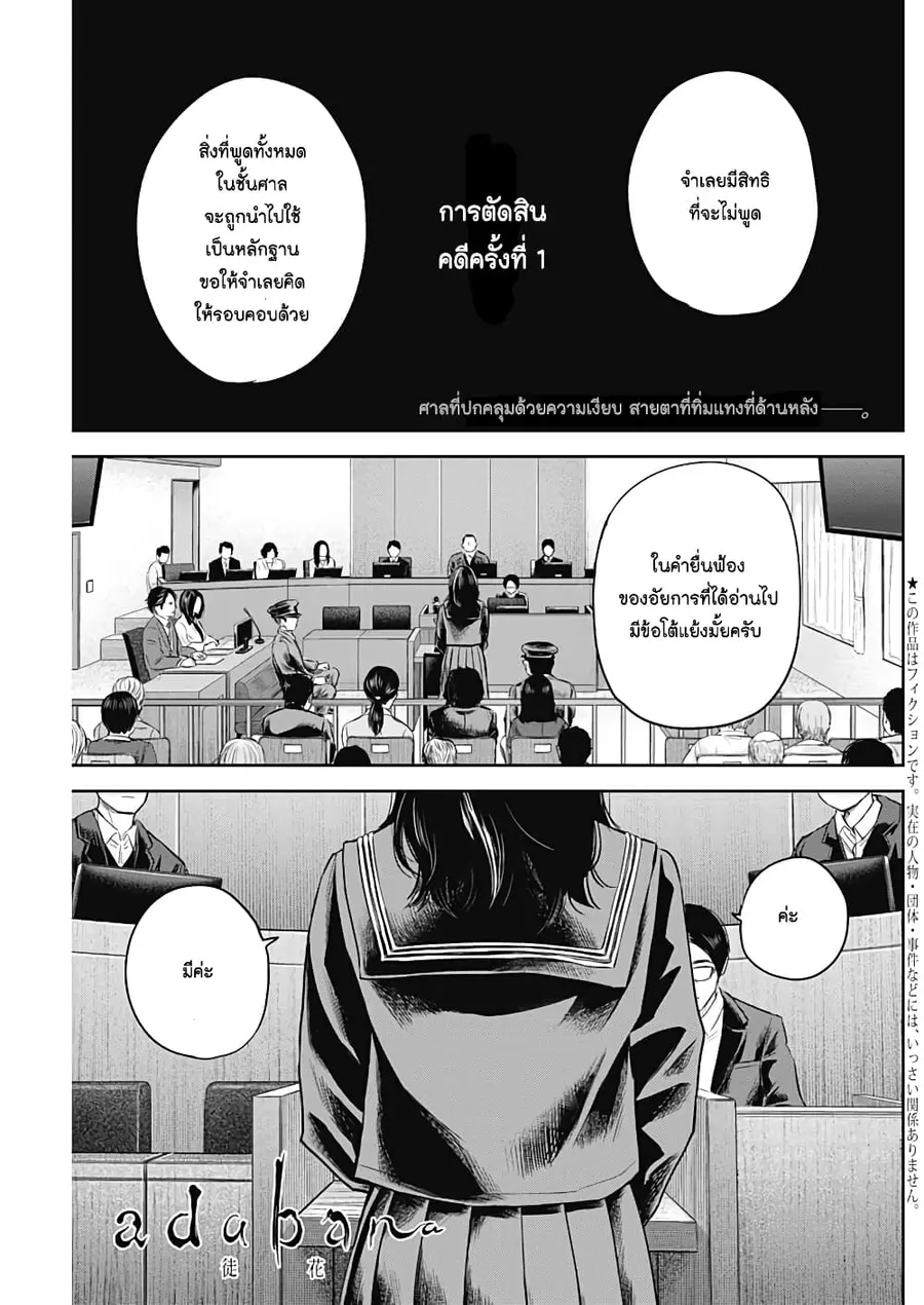 Adabana ตอนที่ 25 หน้า 1