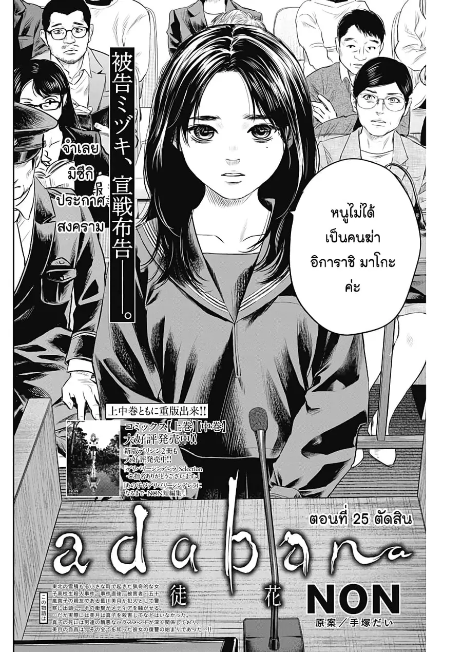 Adabana ตอนที่ 25 หน้า 2