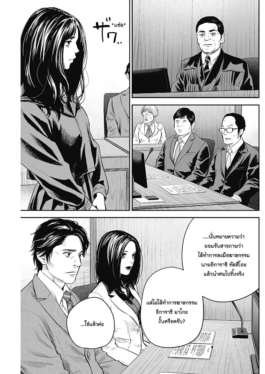Adabana ตอนที่ 25 หน้า 3