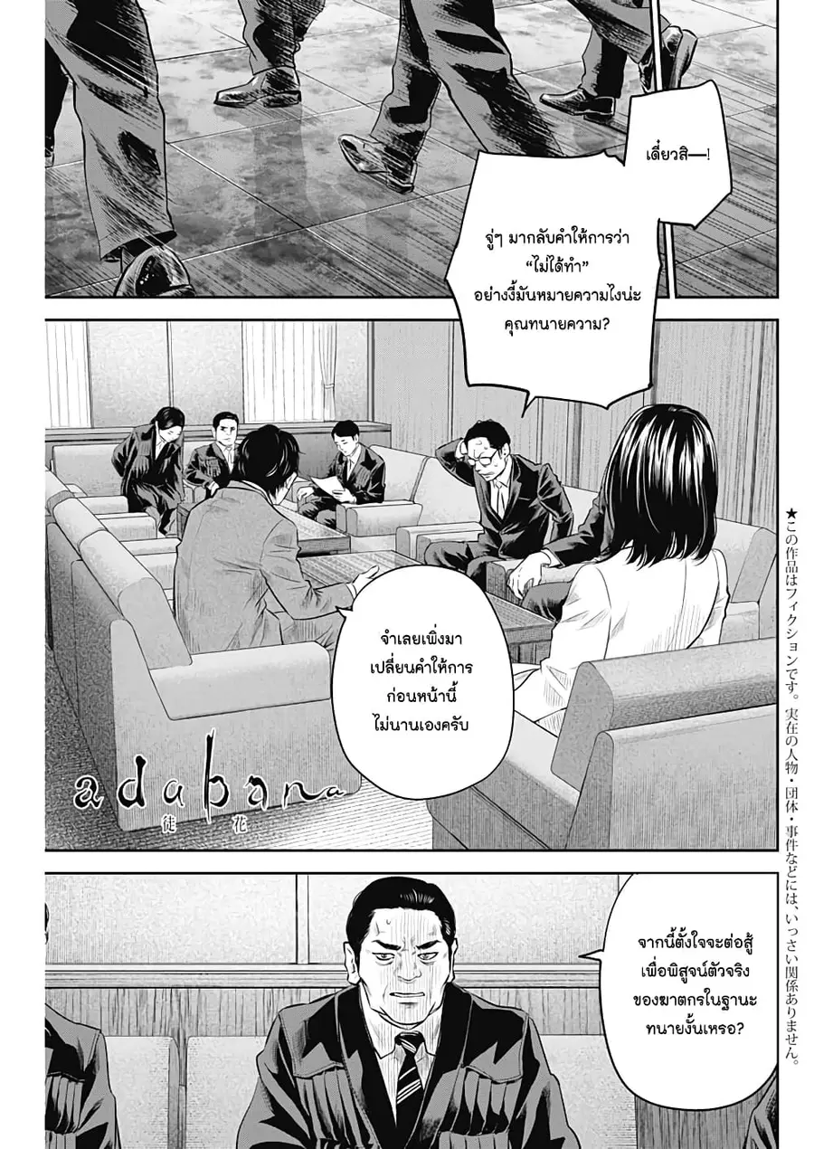 Adabana ตอนที่ 26 หน้า 1