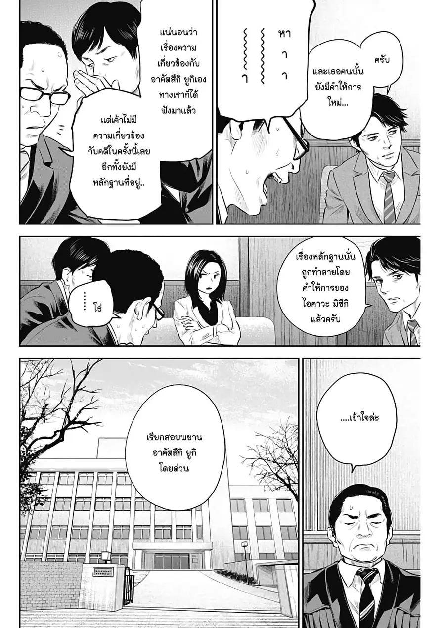 Adabana ตอนที่ 26 หน้า 2