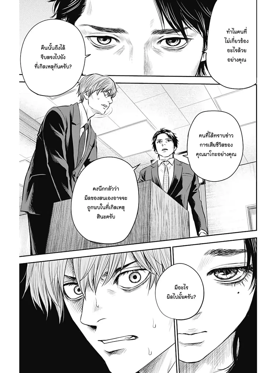 Adabana ตอนที่ 27 หน้า 3