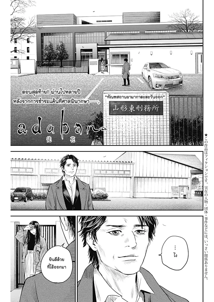 Adabana ตอนที่ 28 หน้า 1