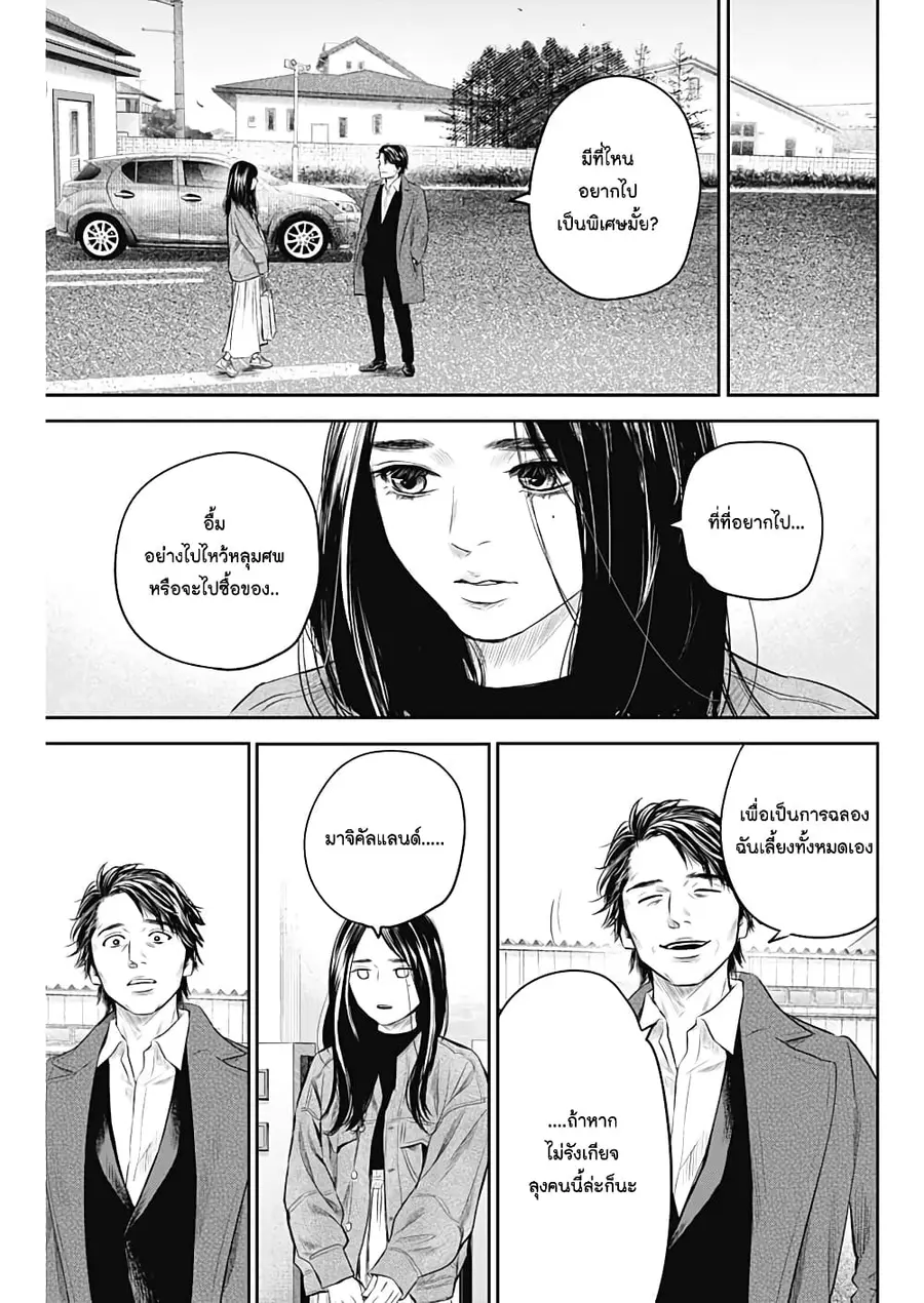 Adabana ตอนที่ 28 หน้า 3