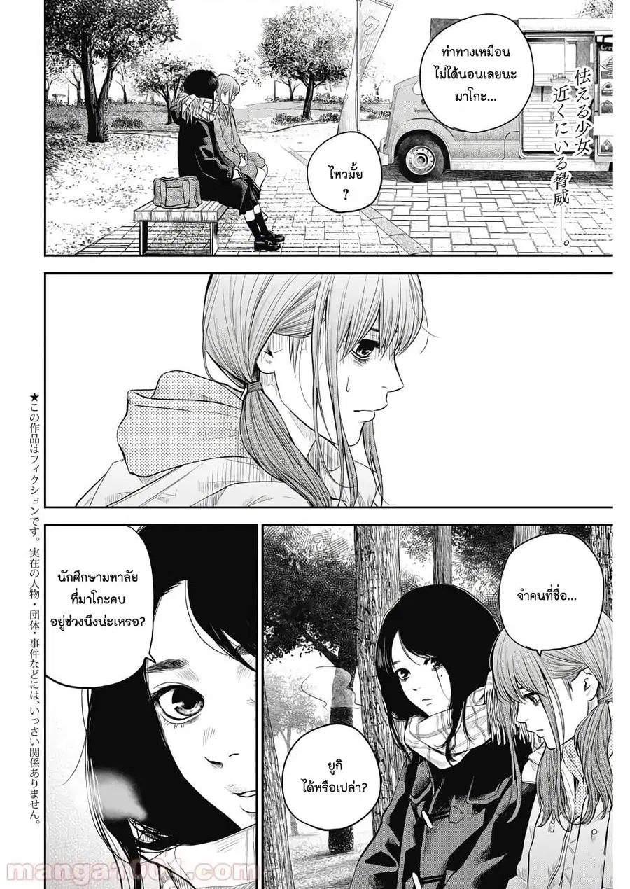 Adabana ตอนที่ 3 หน้า 2