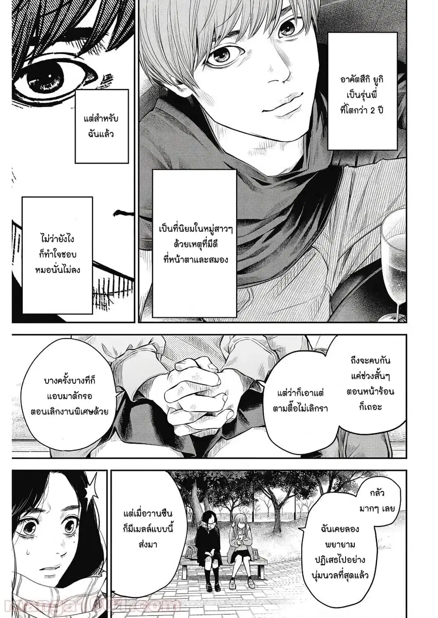 Adabana ตอนที่ 3 หน้า 3