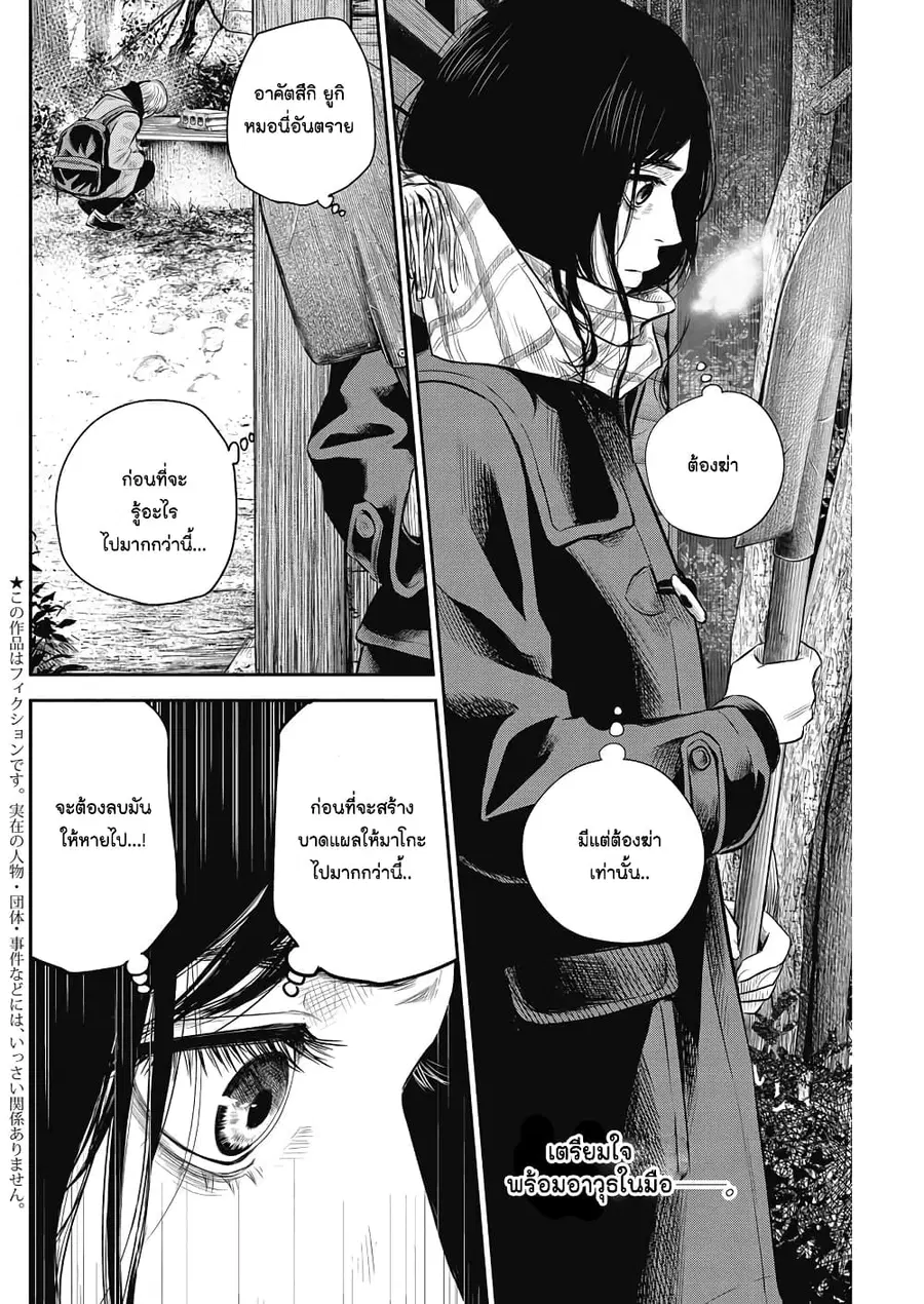 Adabana ตอนที่ 4 หน้า 2