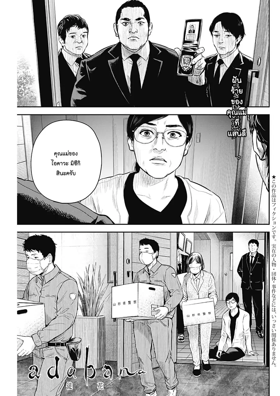 Adabana ตอนที่ 5 หน้า 1