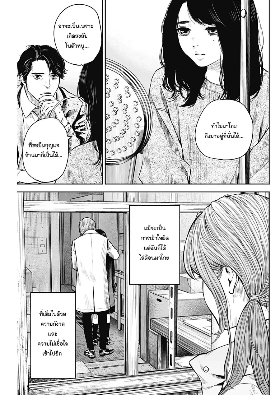 Adabana ตอนที่ 5 หน้า 3