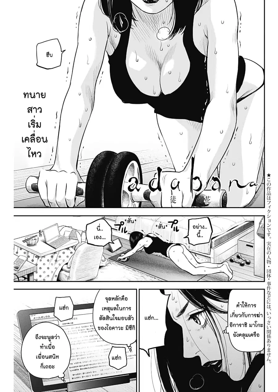 Adabana ตอนที่ 6 หน้า 1