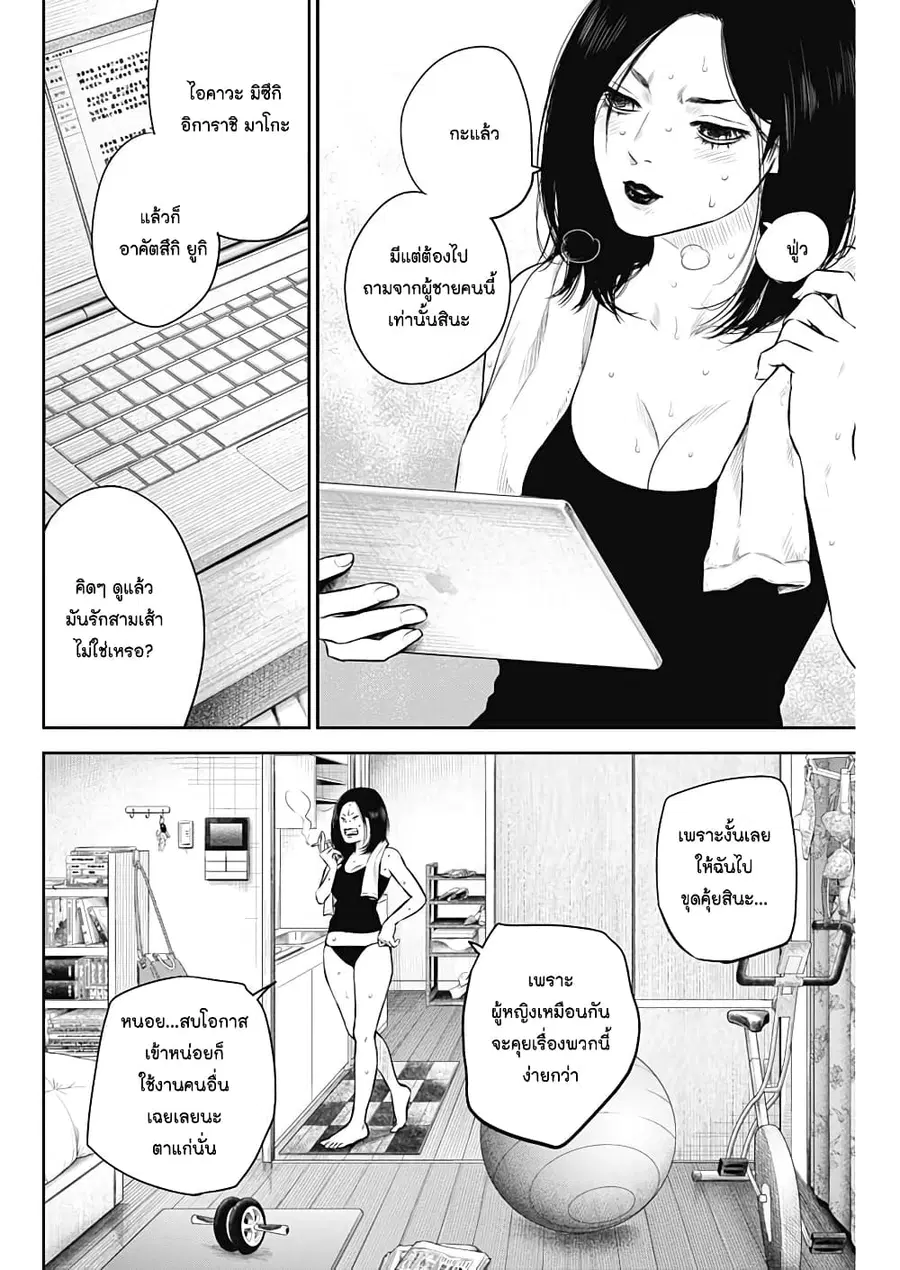 Adabana ตอนที่ 6 หน้า 2