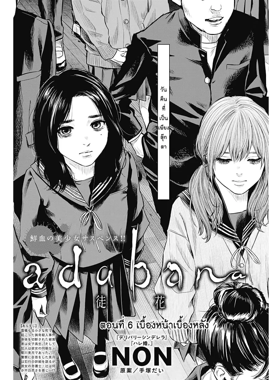 Adabana ตอนที่ 6 หน้า 3