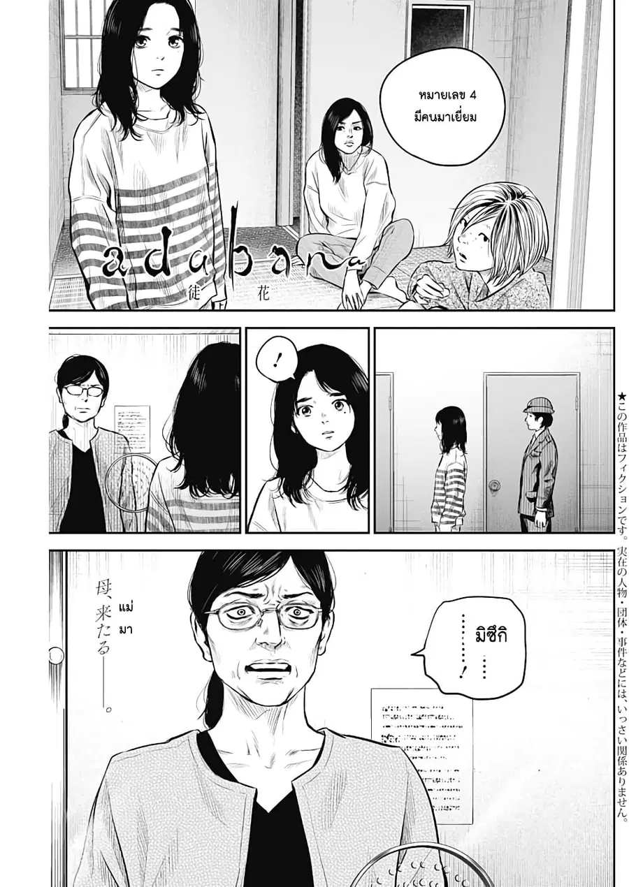 Adabana ตอนที่ 7 หน้า 1