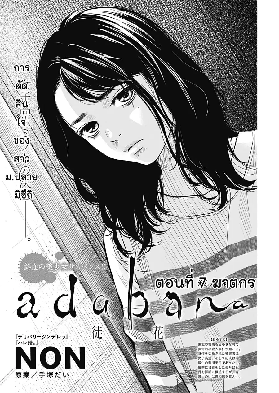 Adabana ตอนที่ 7 หน้า 2