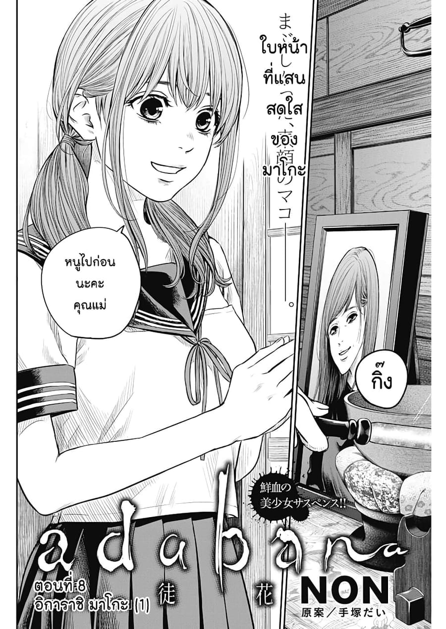 Adabana ตอนที่ 8 หน้า 2