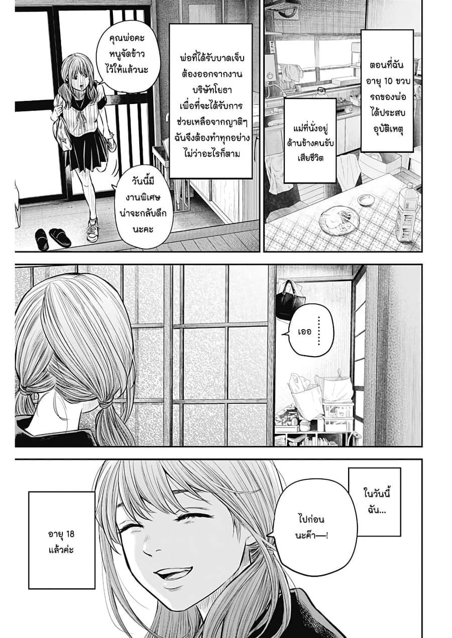 Adabana ตอนที่ 8 หน้า 3