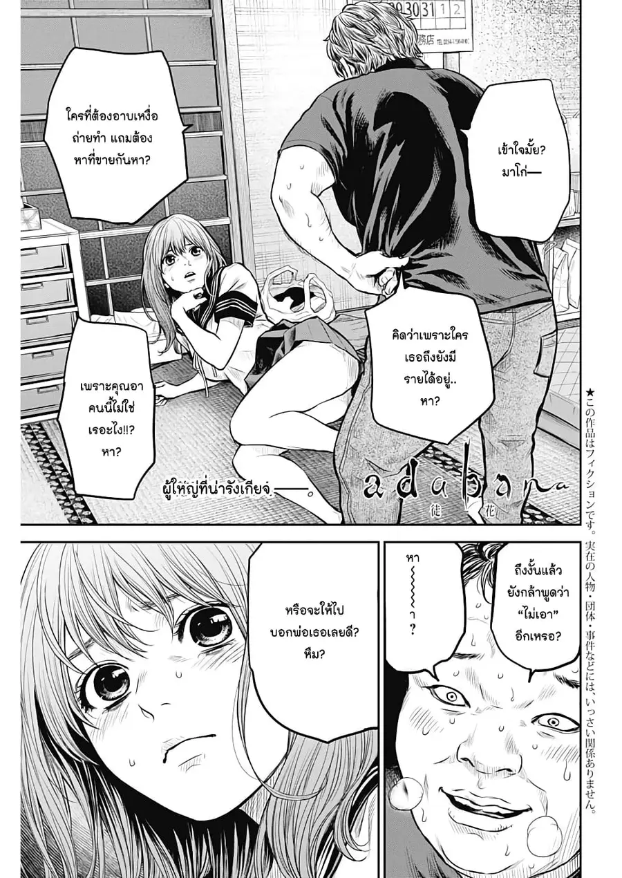 Adabana ตอนที่ 9 หน้า 1