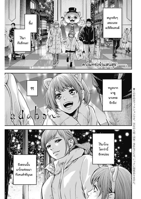 ปก Adabana มังงะญี่ปุ่น แปลไทย