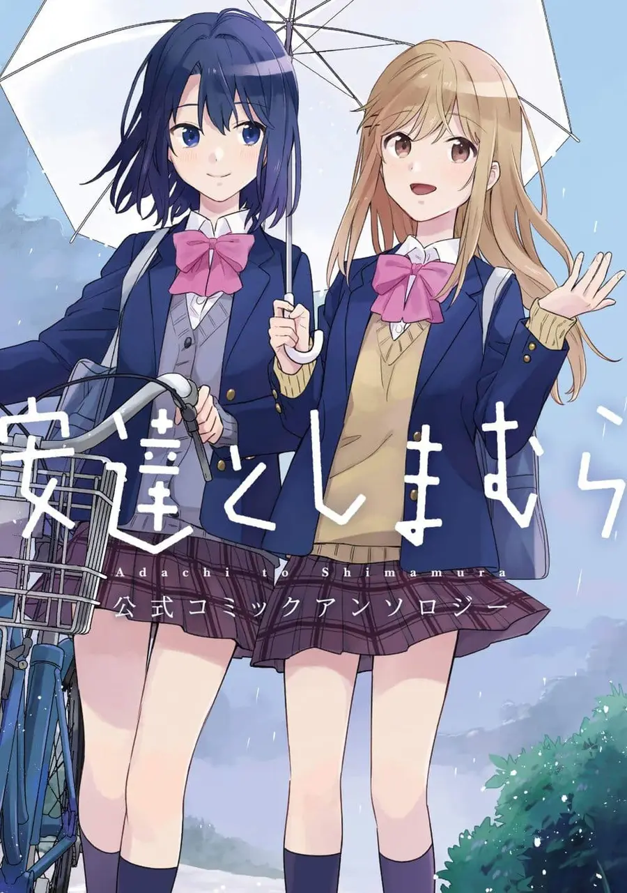 Adachi to Shimamura Official Comic Anthology ตอนที่ 1 หน้า 1