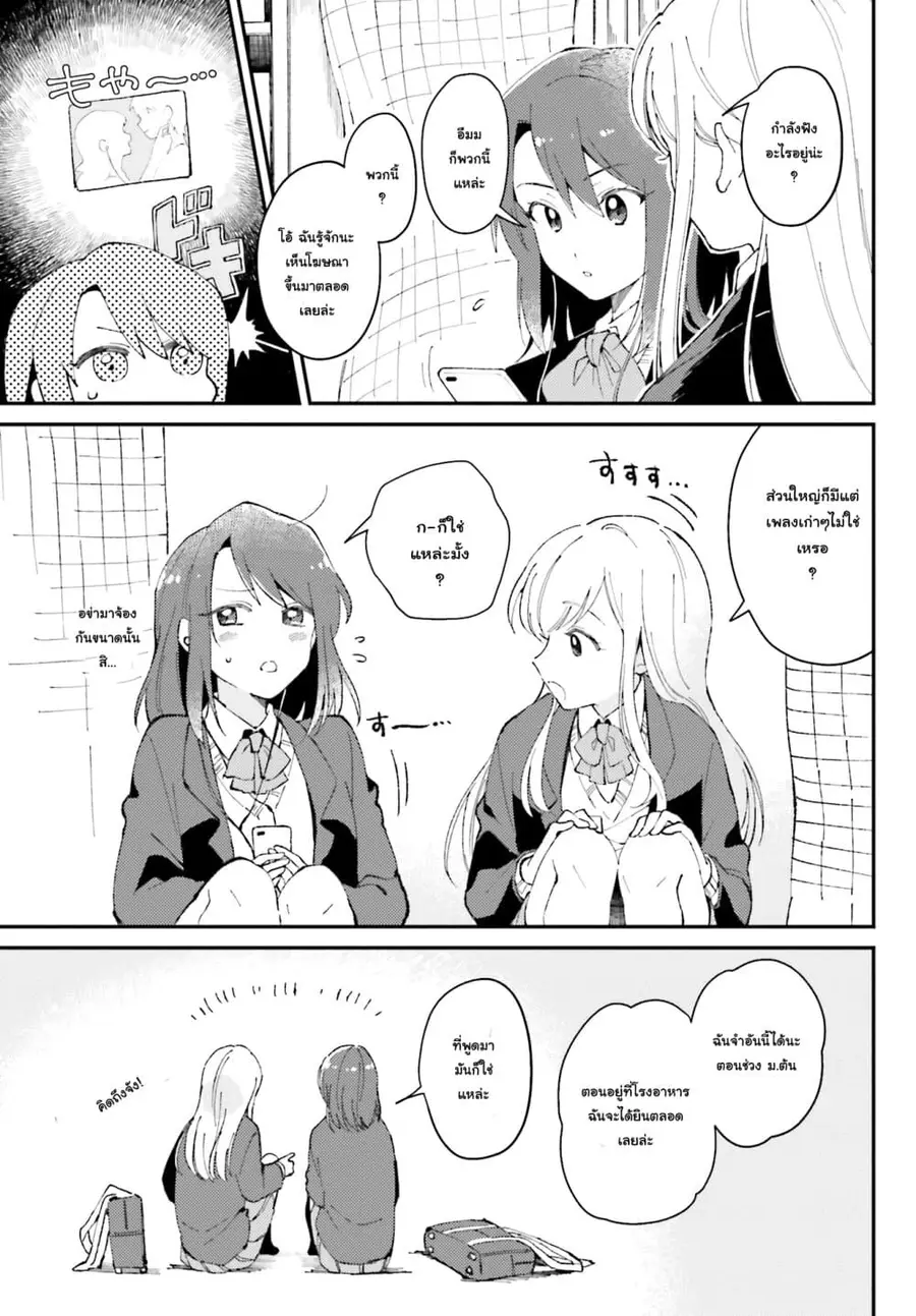Adachi to Shimamura Official Comic Anthology ตอนที่ 2 หน้า 3